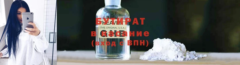 Бутират Butirat  Калачинск 